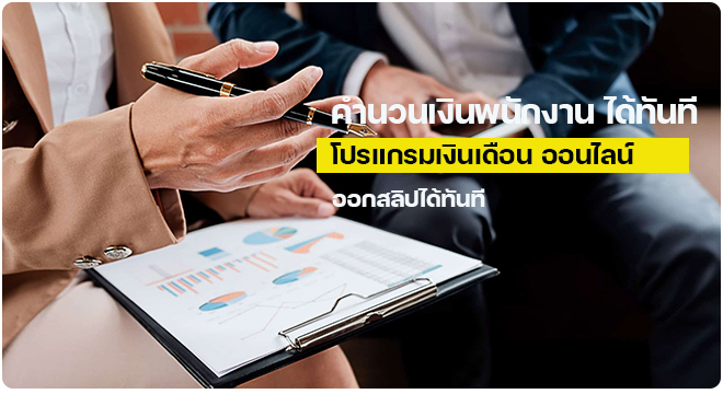 Payroll Online